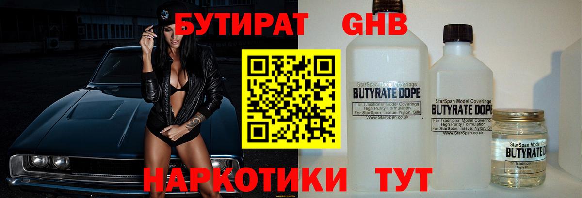 БУТИРАТ GHB Кирово-Чепецк