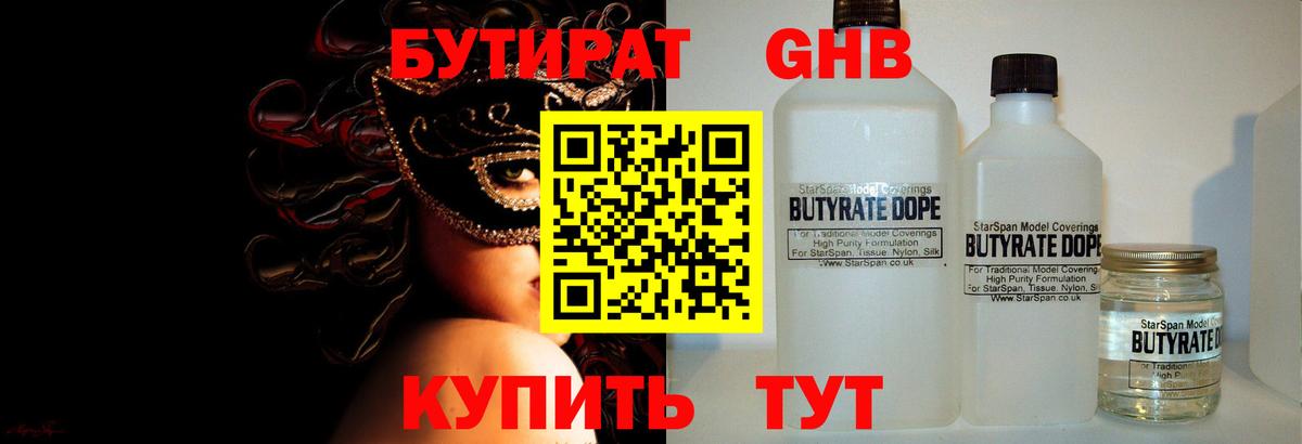 БУТИРАТ оксибутират  Вход с VPN  Бутират  Кирово-Чепецк 