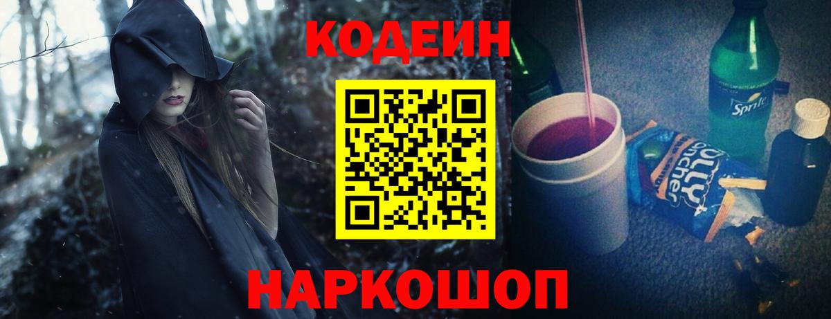 Кирово-Чепецк  Кодеин напиток Lean (лин)  Вход с VPN 