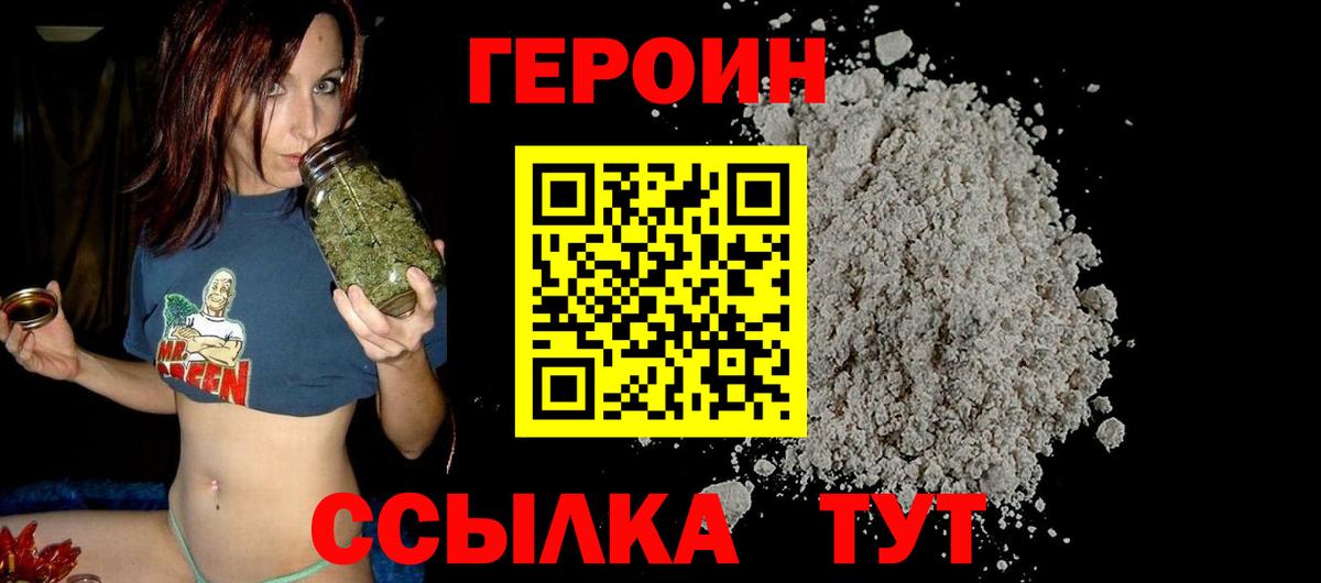 Героин белый Кирово-Чепецк